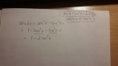 Откуда 1-2sin2x sin2x=2sinxcosx cos2x=cos2x-sin2x =1-2sin2x ?