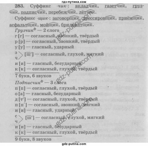 283. 6 класс. авторы мурина литвинко.