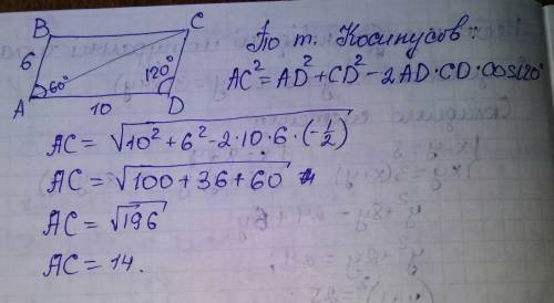 Параллелограмм abcd, в котором угол bad = 60°, ав = 6, ad = 10. ac-?