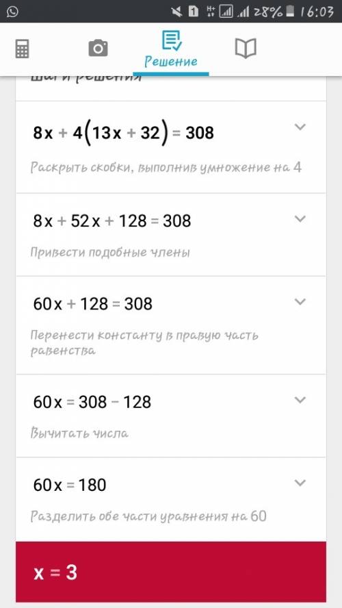 Учебник 5 класс т.а байшоланов е.с 114.стр.38решите уравнение 8x+4(13x+32)=308