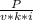 \frac{P}{v*k*i}