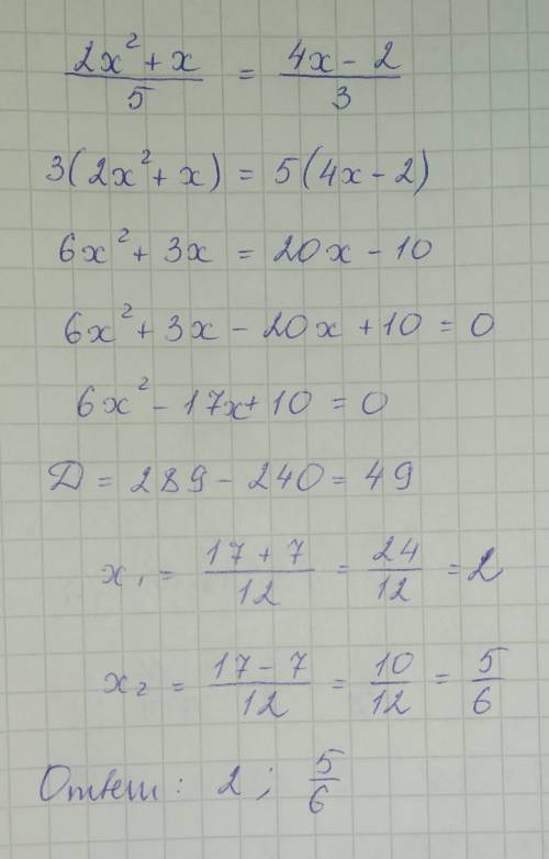 Решите квадратное уравнение 2х2+х/5=4х-2/3