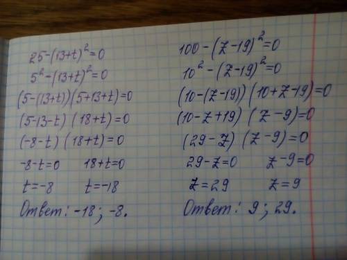 Решить. 25-(13+t)^2=0 100-(z-19)^2=0