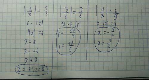 Решите уравнение! |2/х|=1/3 |3/у|=5/6 |4/х|=8/9