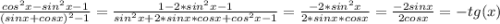 \frac{cos^{2}x-sin^{2}x-1}{(sinx+cosx)^{2}-1}= \frac{1-2*sin^{2}x-1}{sin^{2}x+2*sinx*cosx+cos^{2}x-1}= \frac{-2*sin^{2}x}{2*sinx*cosx}= \frac{-2sinx}{2cosx}= -tg(x)