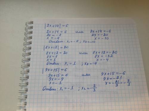 Решите уравнение |2x + 14| = 6 |8x + 12| = 20 |9x + 15| = 6 |9x - 18| = 27 |15x - 10| = 5 |8x-6| = 1