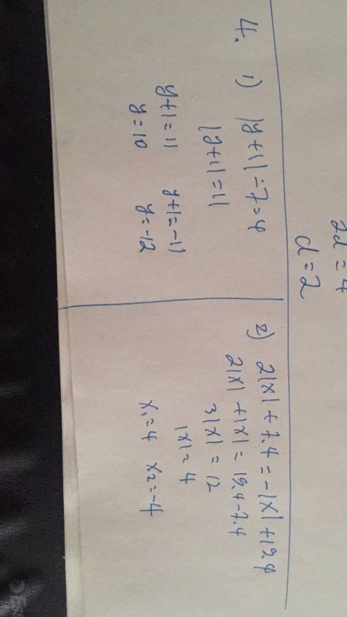 Решите уравнение содержащее переменную под знаком модуля: 1) |у+1|-7=4 2) 2 |х|+7,4=-|х|+19,4 3) |7х