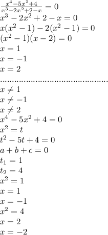 \frac{x^4-5x^2+4}{x^3-2x^2+2-x} =0\\x^3-2x^2+2-x=0\\x(x^2-1)-2(x^2-1)=0\\(x^2-1)(x-2)=0\\x=1\\x=-1\\x=2\\..............................................\\x \neq 1\\x \neq -1\\x \neq 2\\x^4-5x^2+4=0\\x^2=t\\t^2-5t+4=0\\a+b+c=0\\t_1=1\\t_2=4\\x^2=1\\x=1\\x=-1\\x^2=4\\x=2\\x=-2