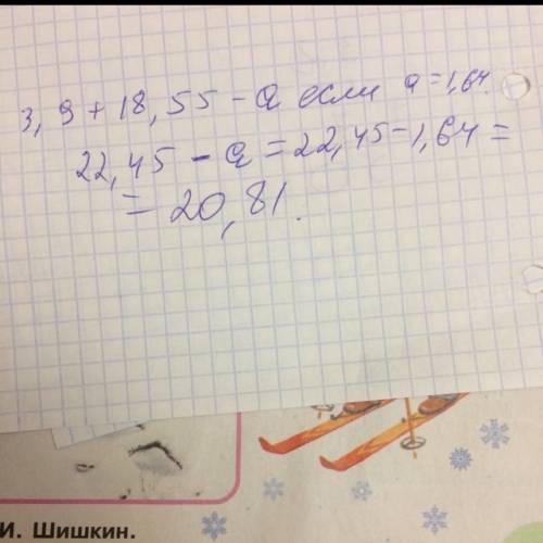 Выражение и найдите его значение 3,9+18,55-a если a=1,64