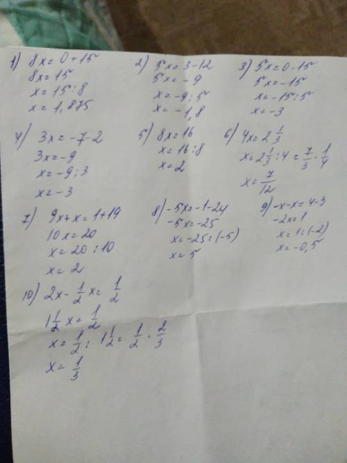 Решите (с объяснением) 1)8x-15=0 2)12+5x=3 3)15+5x=0 4)3x+2=-7 5)7x+x=16 6)8x-4x=2 1/3 (2 целых 1-на