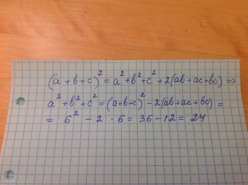 Чему равно а^2+в^2+с^2 если а+в+с=6 и ав+ас+вс=6 объясните как это делать! ♡