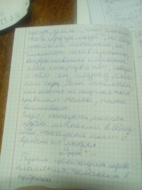 Сделать анализ стихотворения м.ю.лермонтова пророк по плану 1. создания 2.тема 3.идея 4.композиция