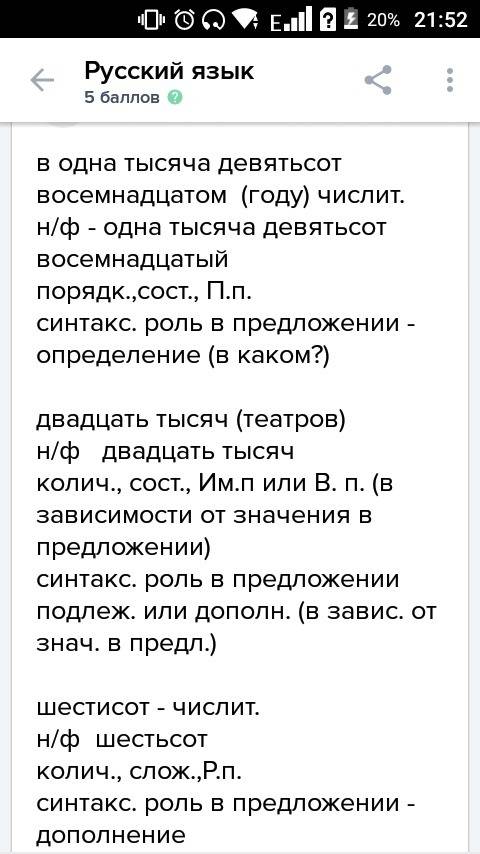 Сделайте морфологический разбор числительных 1) в 1918 году 2) 20 тысяч театров 3) в нашей стране их