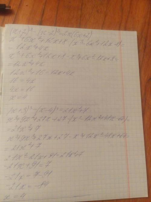 Решите уравнение (x+2)^3-(x-2)^3=2x(6x+2) (x+3)^3-(x-4)^3=21x^2+7 (x+2)^3+3x^2-11=(x+3)^3 (x-3)^3=x^