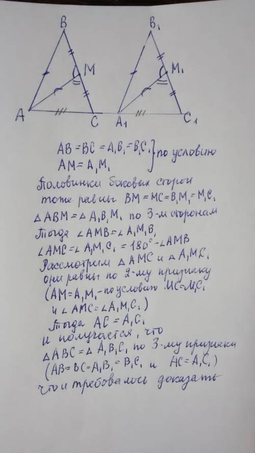 Доведіть рівність рівнобедерних трикутників за бічною стороноюта медіаною,проведеною до неї.