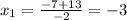 x_{1} = \frac{-7+13}{-2} =-3