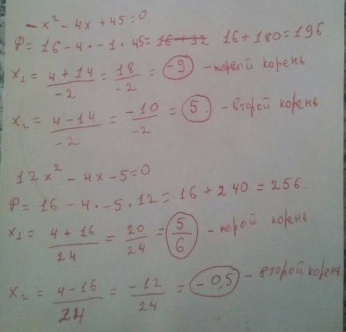 Найдите корни трехчлена: -x^2-4x+45; 12x^2-4x-5; 5x^2+9x-2; 3x^2-5x-8.