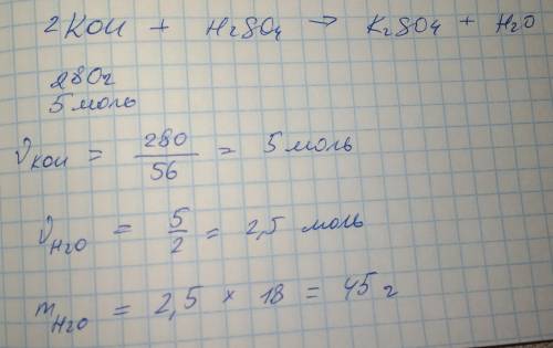 Решите при взаимодействии гидроксида калия массой 280г с серной кислотой выделилось некоторое кол-во