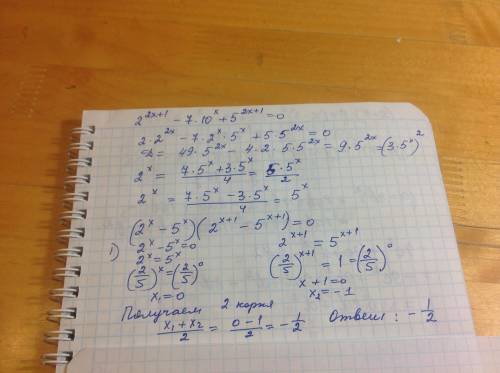 Найдите среднее арифметическое корней(или корень,если он единственный) уравнения 2^2x+1 -7 x 10^x+ 5
