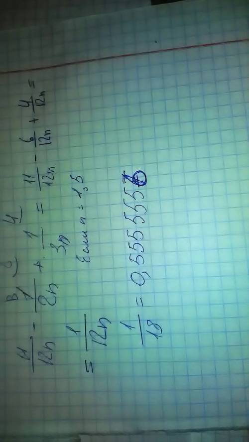 Выражение 11/12n -1/2n+1/3n и найдите его значение при n-1,5