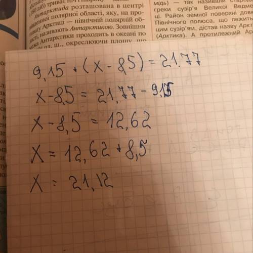 Как решить уравнение 9.15+(х-8.5)=21.77