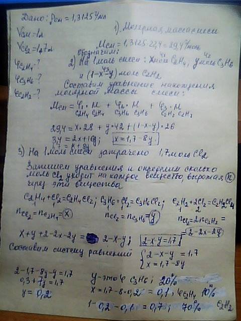 Плотность смеси этилена, пропилена и ацетилена равна 1,3125 г / см3. эта смесь объемом 1 дм3 присоед