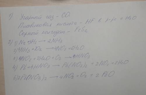 1. примеры формул : ударного газа, плавиковой кислоты, серного колчадана. 2. n2-nh3-no2-hno3-pb(no3)
