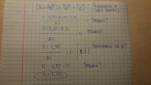 (х-3,13/21)+2,10/21=7,2/21 объясните как решить уравнение