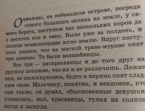 Выписать из художественного текста 5 предложений с числительными и разобрать его