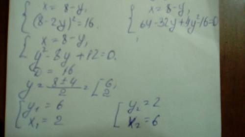 Решите систему уравнений x+y=8 x²+y²=16+2xy