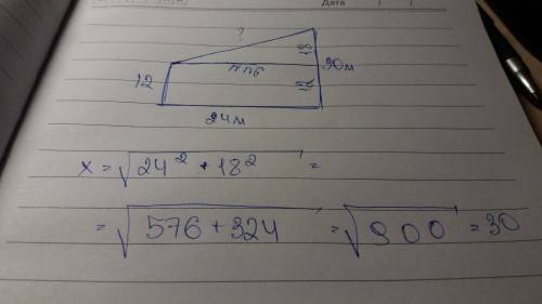 Две сосны растут на расстоянии 24 м одна от другой. высота одной сосны 30м, а другой- 12 м. найдите