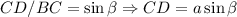 CD/BC=\sin \beta\Rightarrow CD=a\sin \beta