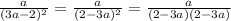 \frac{a}{ (3a-2)^{2} } = \frac{a}{ (2-3a)^{2} } = \frac{a}{(2-3a)(2-3a)}