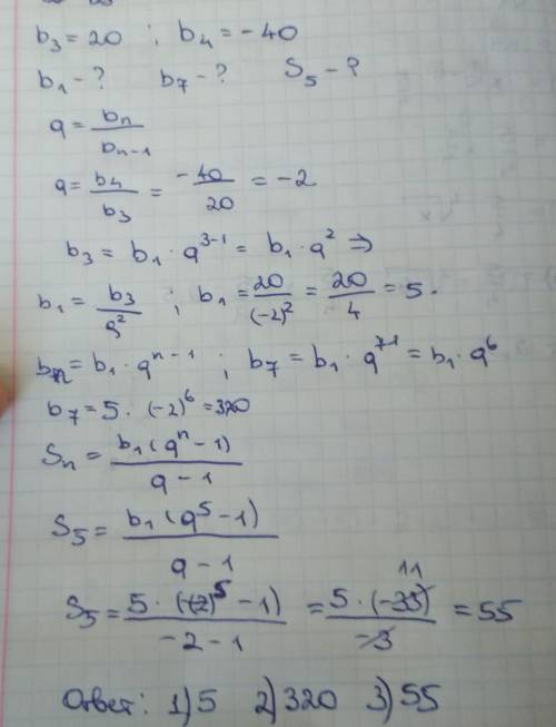 Впрогресии (bn), если b3=20,b4=--40.найдите: 1.первый член. 2.седьмой член. 3.сумму пяти первых член