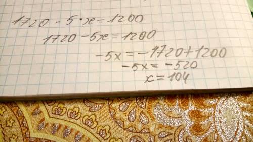 1720-5×х= решить уравнение и я вам 40