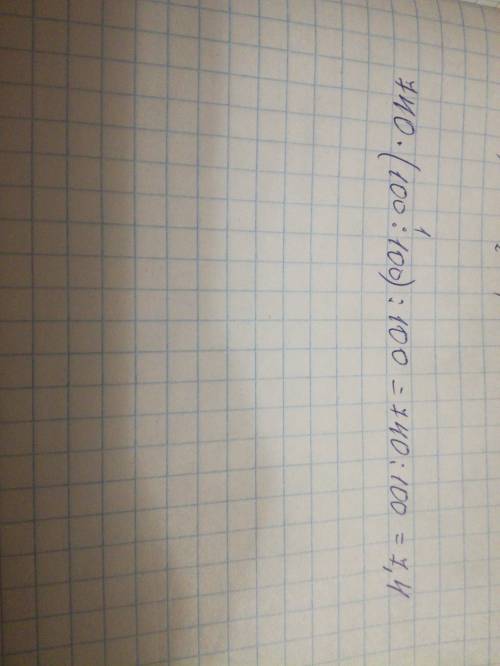 740 ×(100÷100)÷100 мне всё понятно но чо-то сходит с рейсов