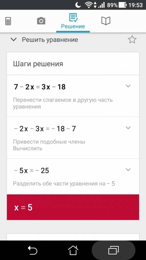 Решите уравнение 7-2×=3×-18 и как можно !