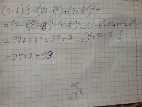 Выражение (3- в)(3+в)(9+в^2) + (4+в^2)^2 и найдите его значение при в= 1/2 зарание