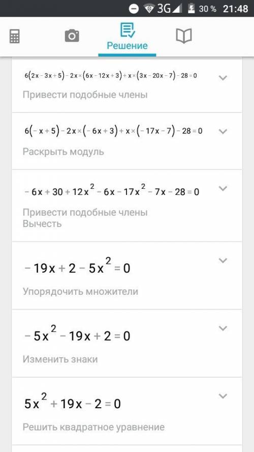 1)решить уравнение: a)2x3(x2-3x+5)-x2(2x3-6x2+3)+x(3x-10x2-7)-28=0 б)2x2-x=0 2)решить уравнение: a)3