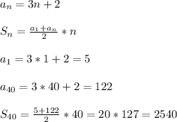 a_n=3n+2\\\\S_n= \frac{a_1+a_n}{2} *n\\\\a_1=3*1+2=5\\\\a_{40}=3*40+2=122\\\\S_{40}= \frac{5+122}{2} *40=20*127=2540