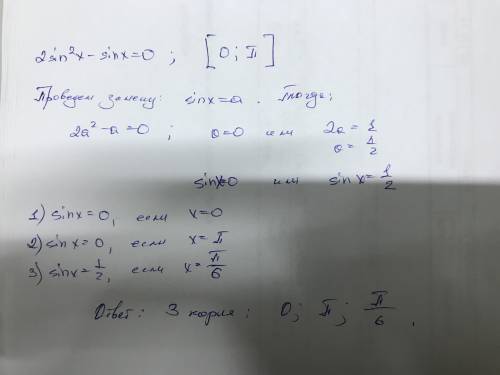 Знайдіть кількість коренів рівняння 2sin^2 - sin x = 0 на проміжку [0; π]