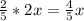 \frac{2}{5} *2x = \frac{4}{5} x