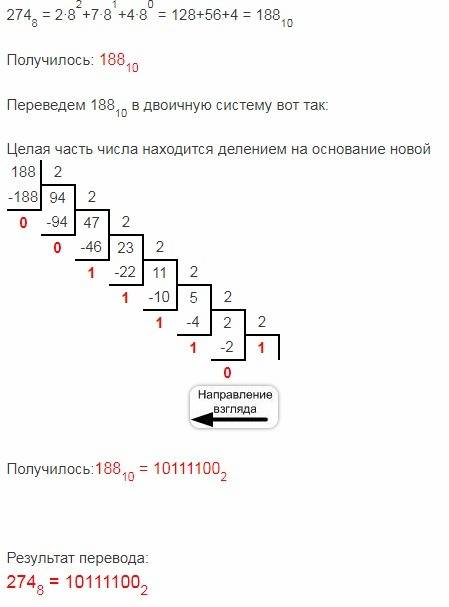 Переведите число 274 из восьмеричной системы счисления в двоичную систему счисления, с решением в ст