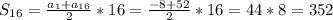 S _{16} = \frac{a _{1} +a _{16} }{2} *16= \frac{-8+52}{2}*16= 44*8=352