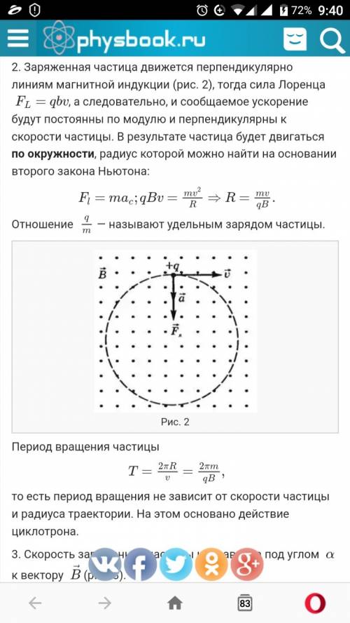 Электрон движется в вакууме в однородном магнитном поле с индукцией 2*10^3тл. скорость электрона рав