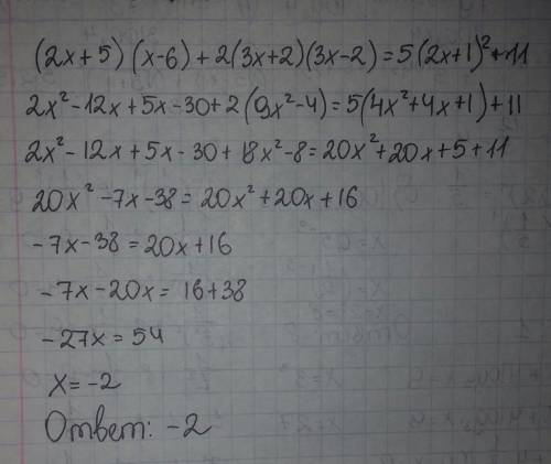 Решите уравнение: (2x+5)(x-6)+2(3x+2)(3x-2)=5(2x+1)^2+11