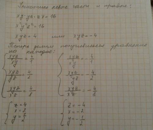 Решите систему уравнений методом замены переменной, xy=1 yz=2 xz=8