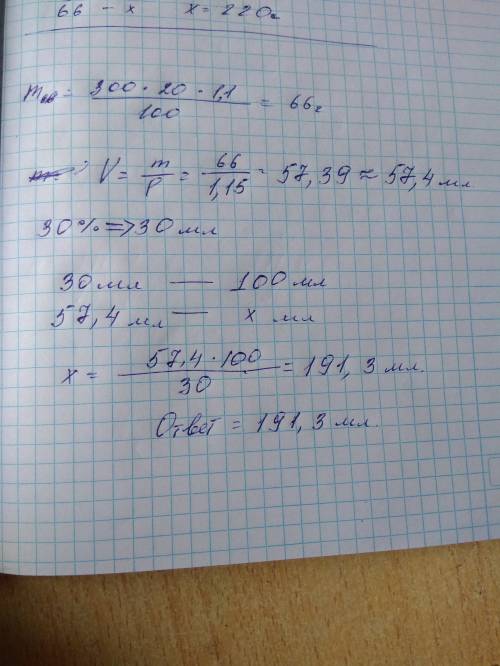 Какой объём хлороводорода (н.у.) потребуется растворить в 300 мл 20 %-ного раствора (плотность 1, 1