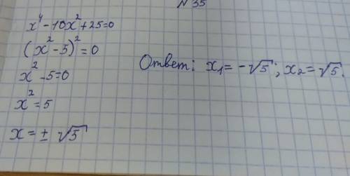 X(степень 4)-10x (стпень 2)+25=0 решите