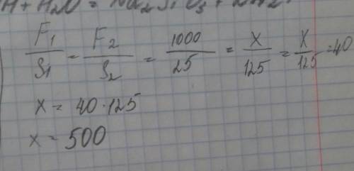 7класс f1-1000н s1=25 cm^2 s2=125 cm^2 f2= h1=20 cm f1=1200h f2=4200h h2=
